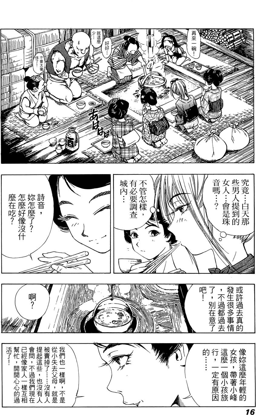 Kunoichi Mahouden 02 - Page 17
