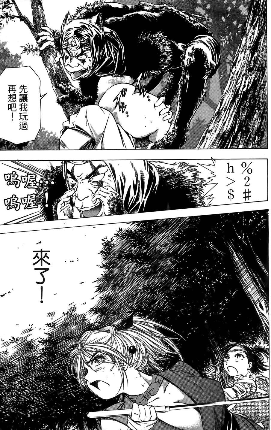 Kunoichi Mahouden 02 - Page 198