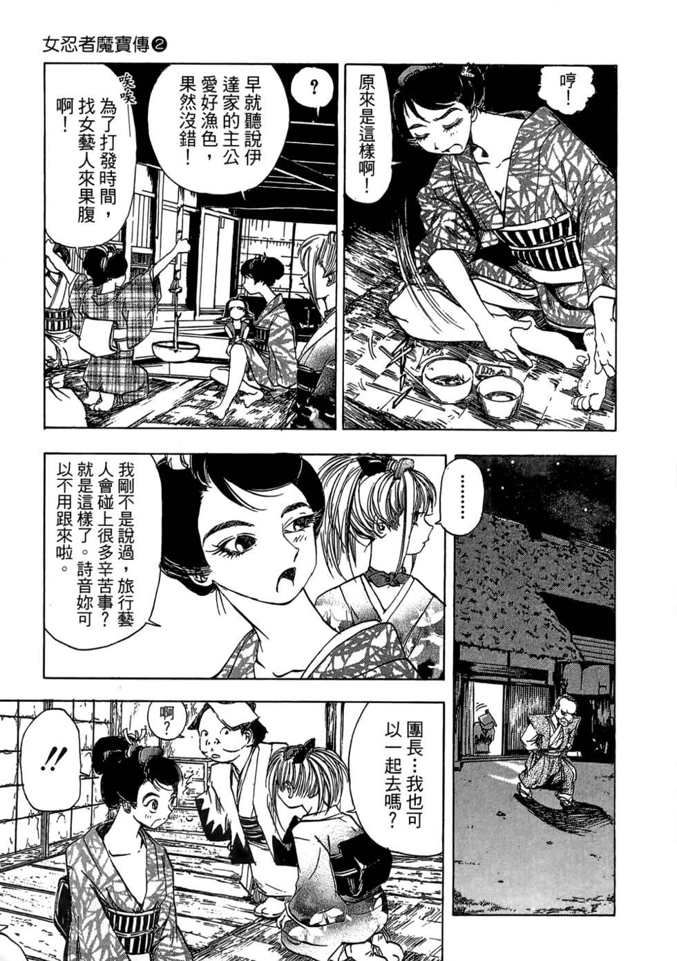 Kunoichi Mahouden 02 - Page 20