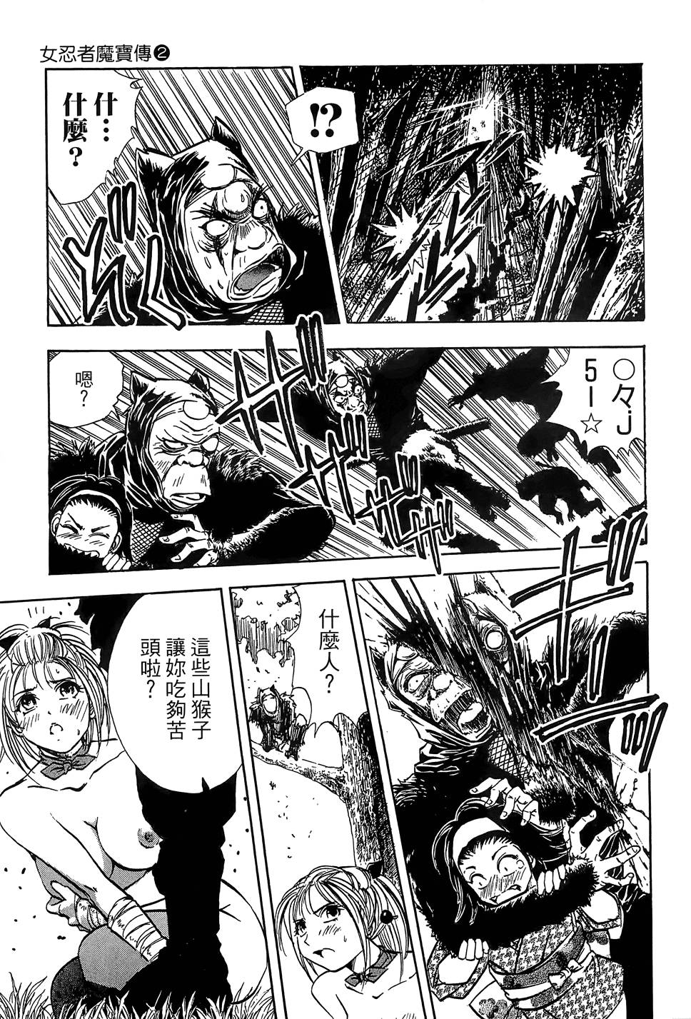 Kunoichi Mahouden 02 - Page 204