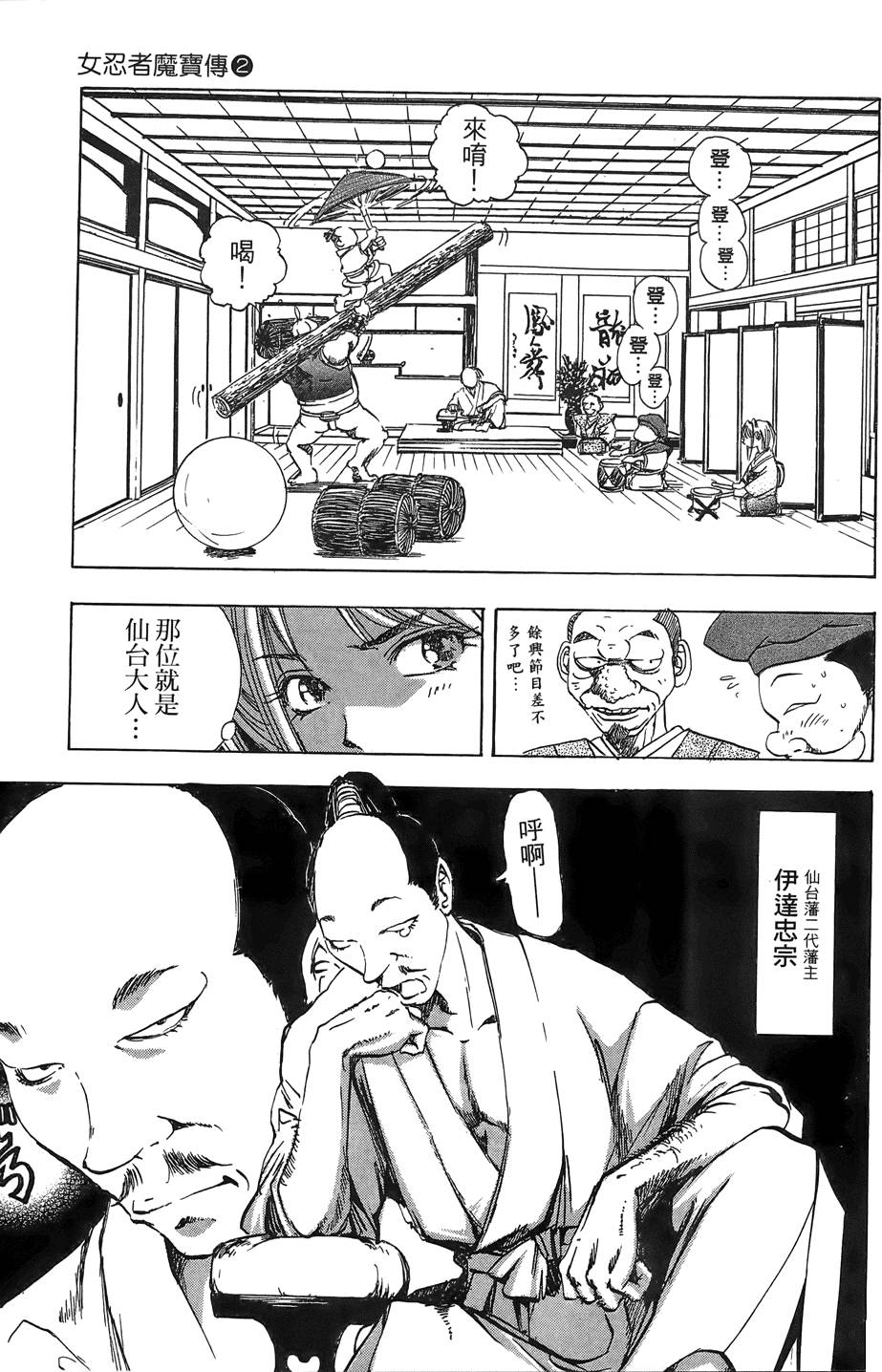 Kunoichi Mahouden 02 - Page 22