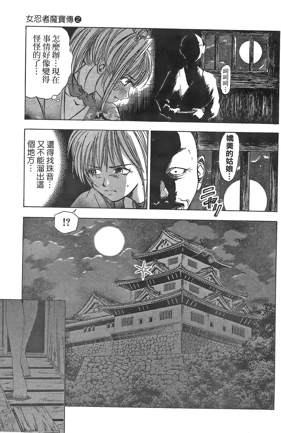 Kunoichi Mahouden 02 - Page 26