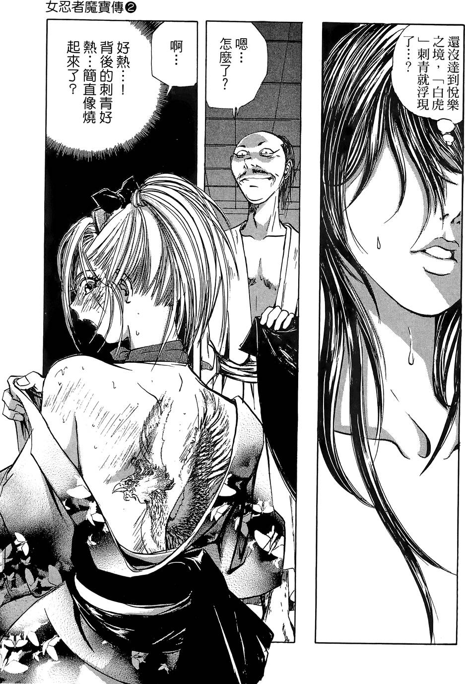 Kunoichi Mahouden 02 - Page 28