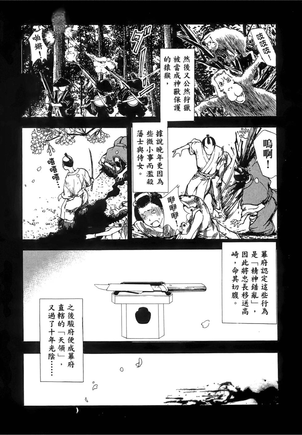 Kunoichi Mahouden 03 - Page 12