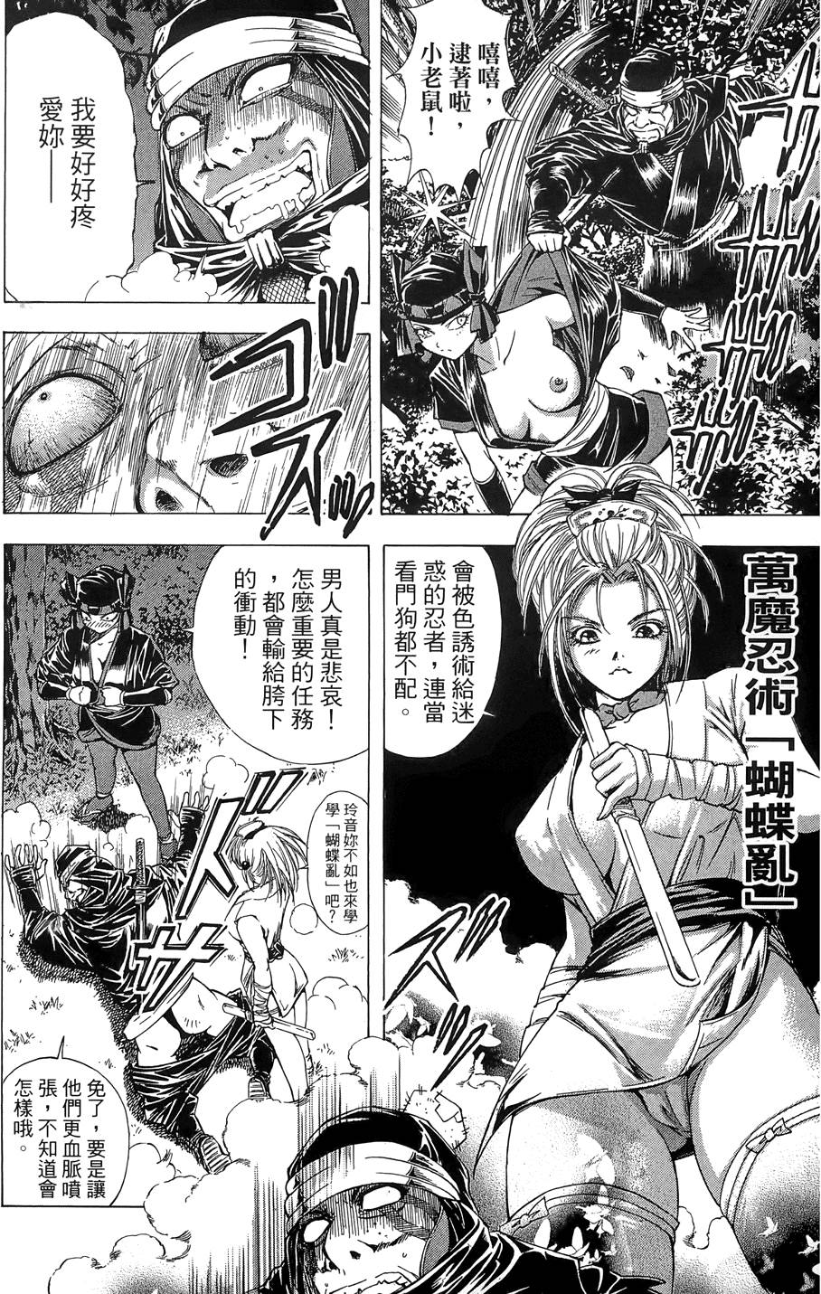Kunoichi Mahouden 03 - Page 182