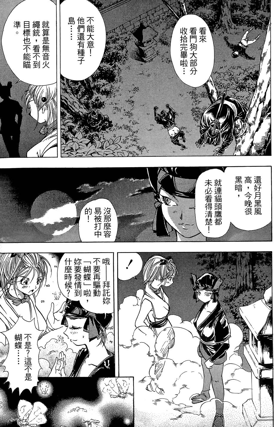 Kunoichi Mahouden 03 - Page 183