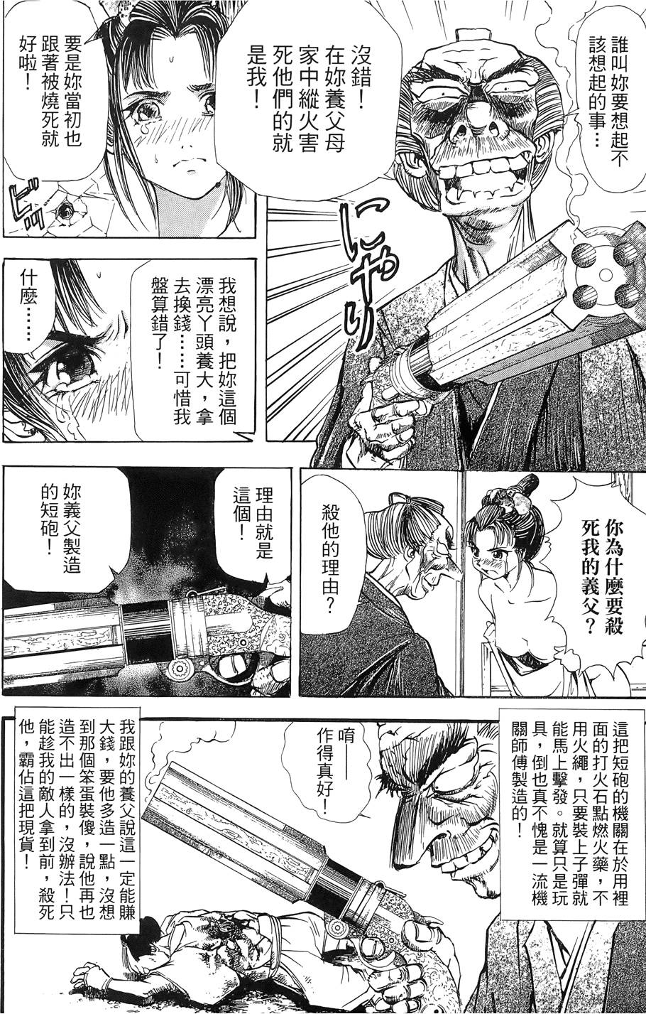 Kunoichi Mahouden 03 - Page 194