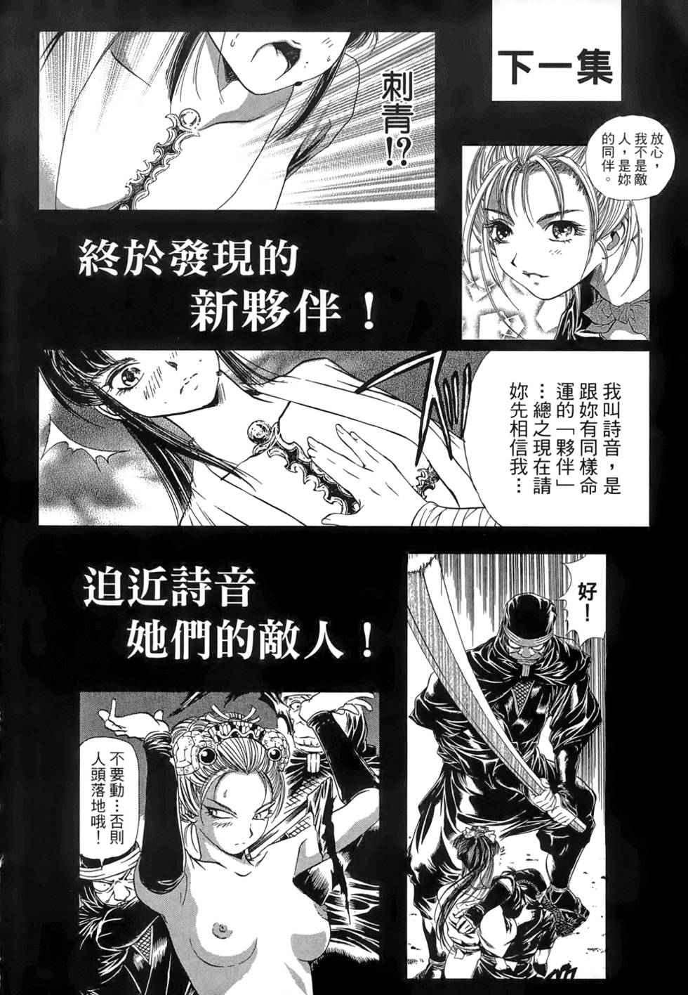 Kunoichi Mahouden 03 - Page 196