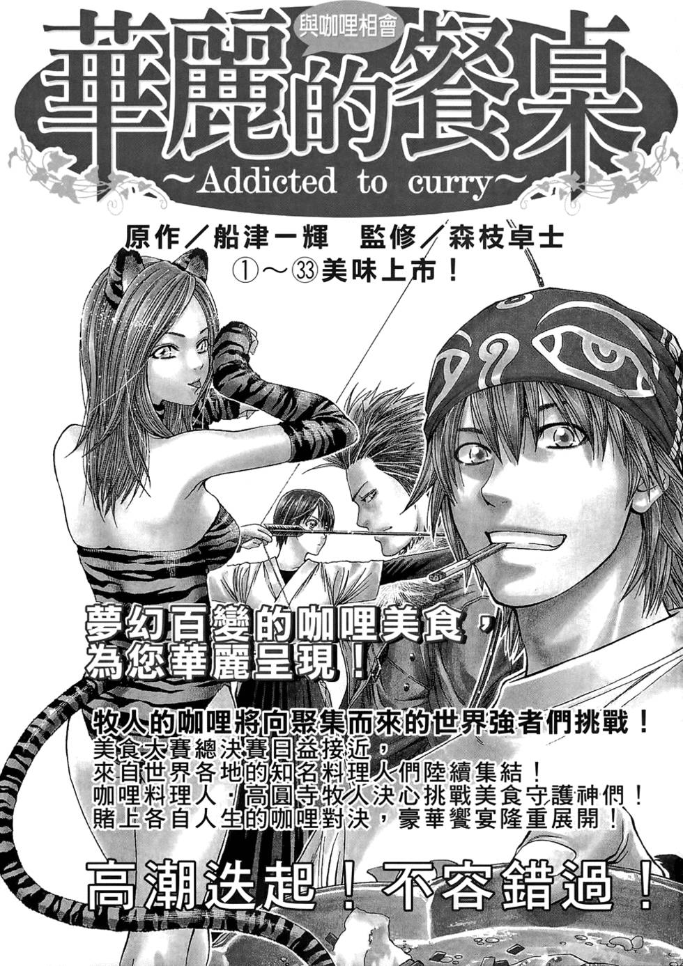 Kunoichi Mahouden 03 - Page 199