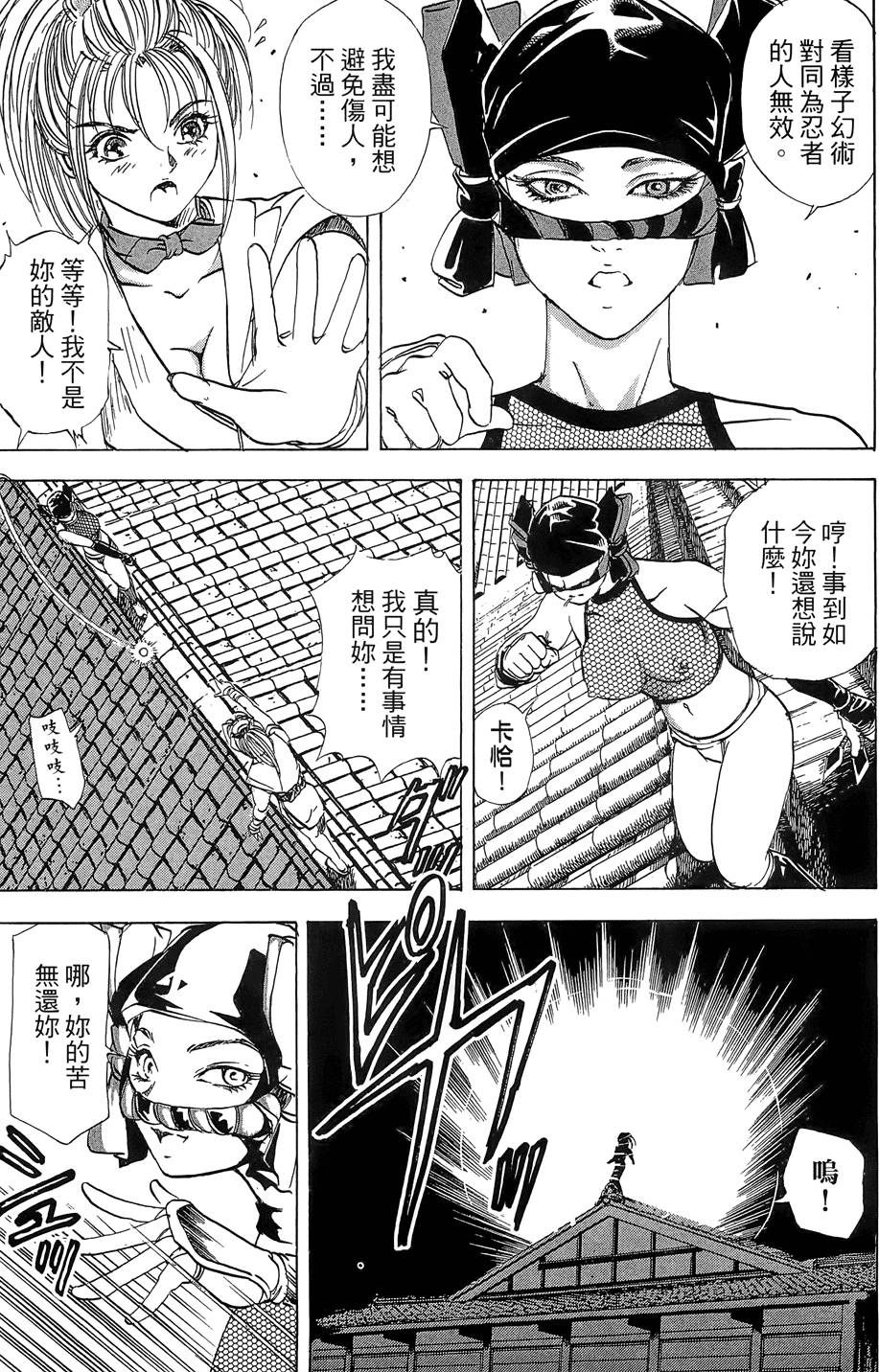 Kunoichi Mahouden 03 - Page 31