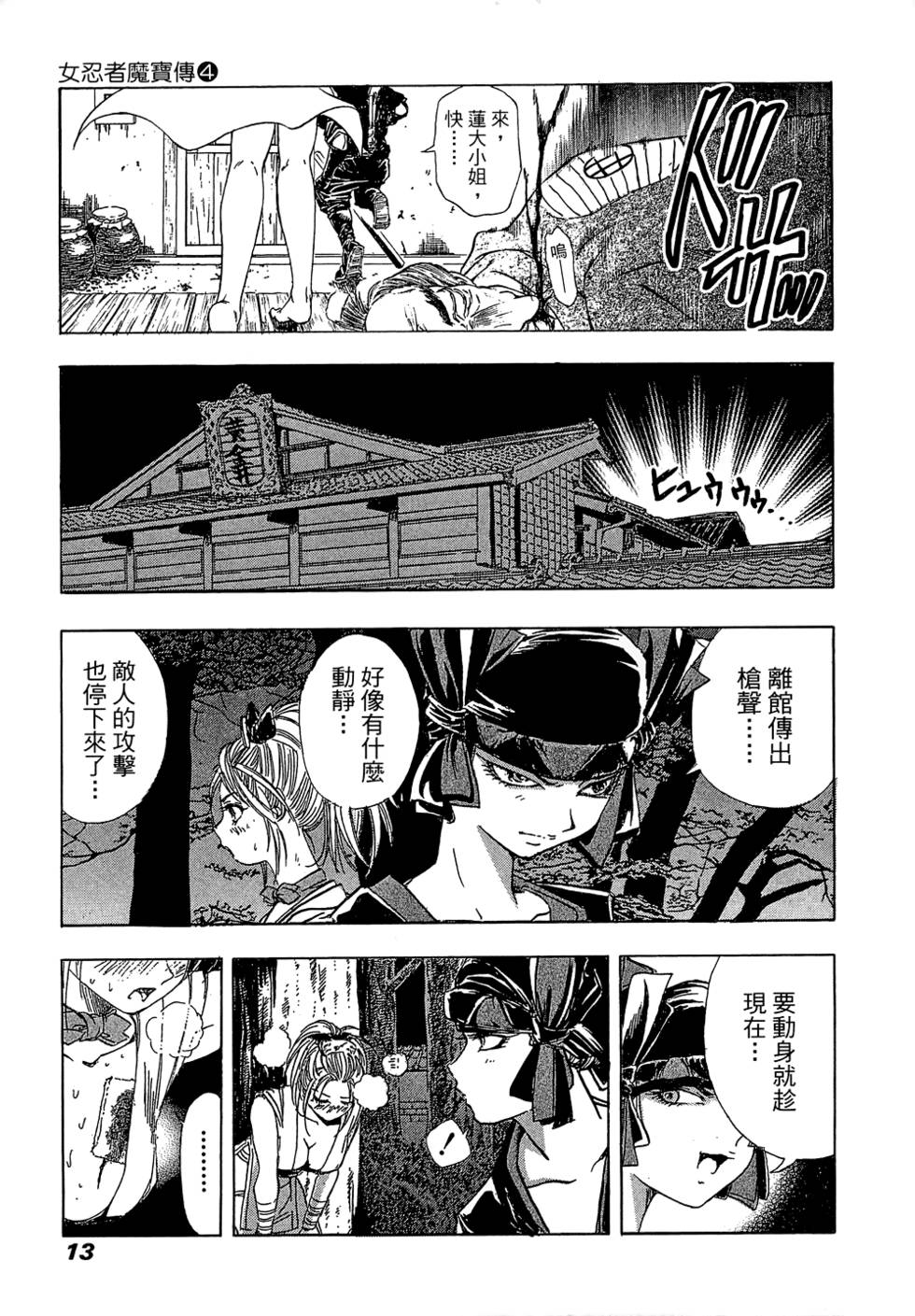 Kunoichi Mahouden 04 - Page 12