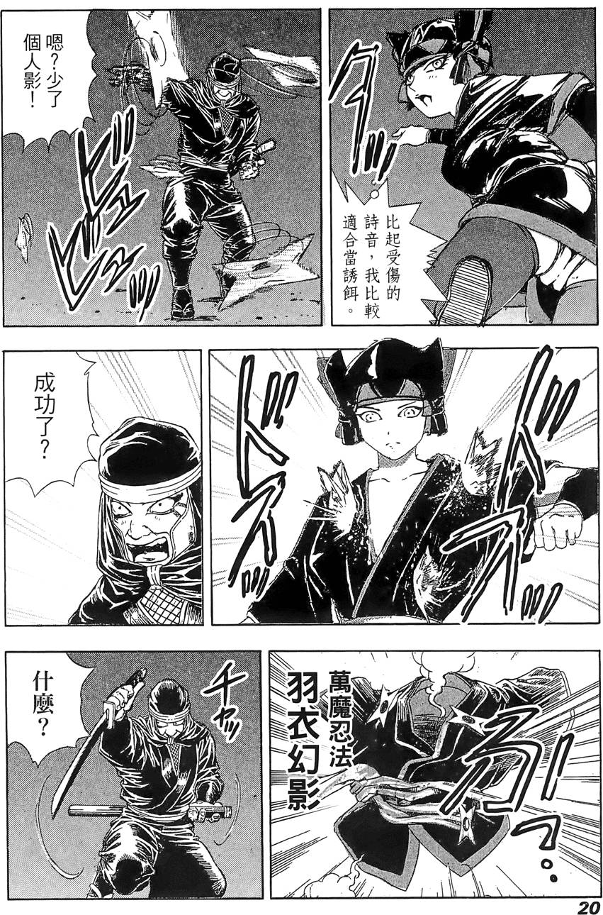 Kunoichi Mahouden 04 - Page 19