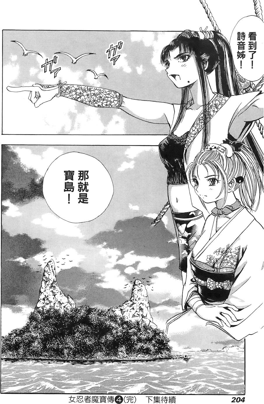 Kunoichi Mahouden 04 - Page 203