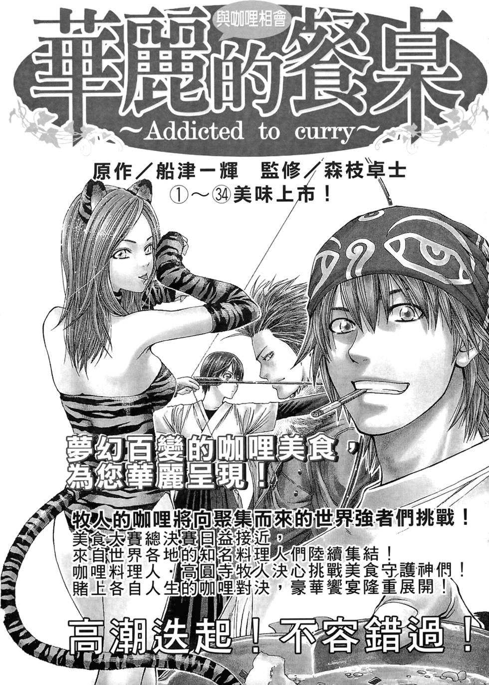 Kunoichi Mahouden 04 - Page 208