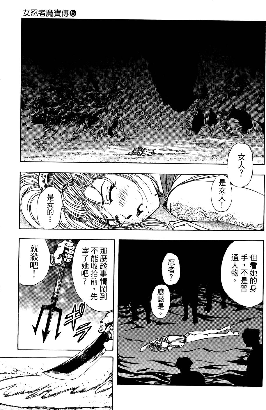 Kunoichi Mahouden 05 - Page 12