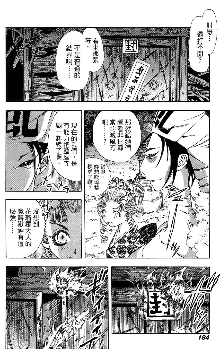 Kunoichi Mahouden 05 - Page 185