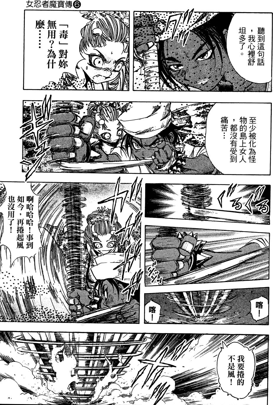 Kunoichi Mahouden 06 - Page 20
