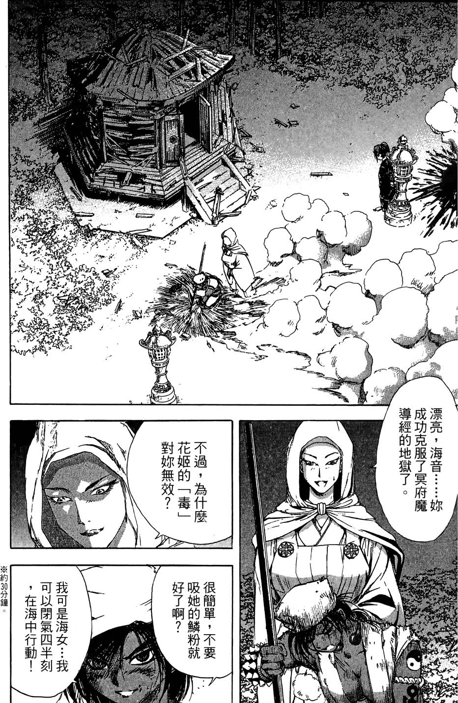 Kunoichi Mahouden 06 - Page 23