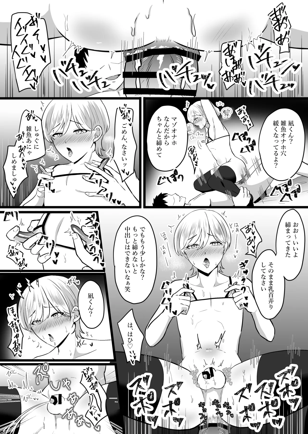 僕はパパのマゾオナホ - Page 42