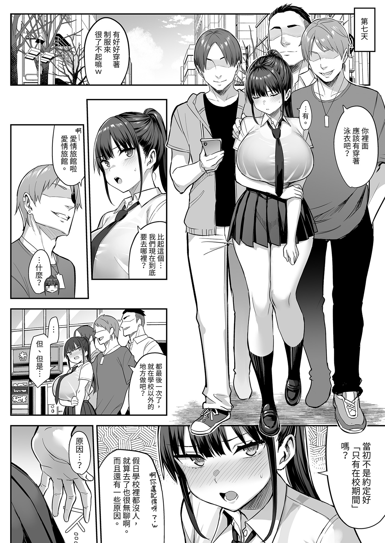 ずっと好きだった巨乳幼馴染が不良達に弄ばれた七日間 下 - Page 28