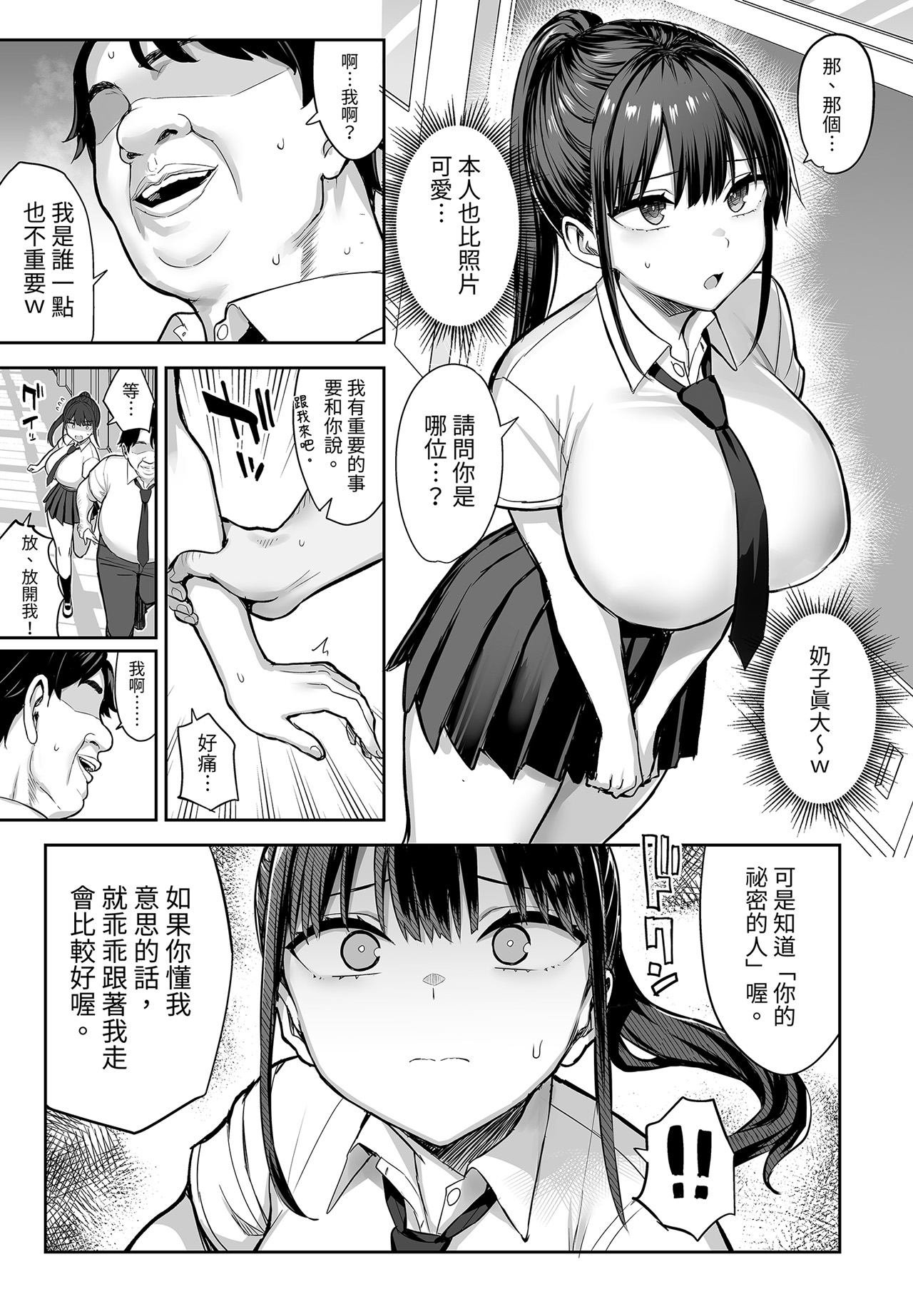 ずっと好きだった巨乳幼馴染が不良達に弄ばれた七日間 下 - Page 58