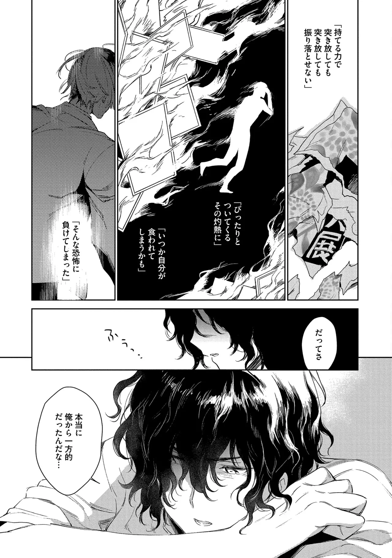 Oreno kareshi Tono Norokebanashi wo Kiitekure - Page 167