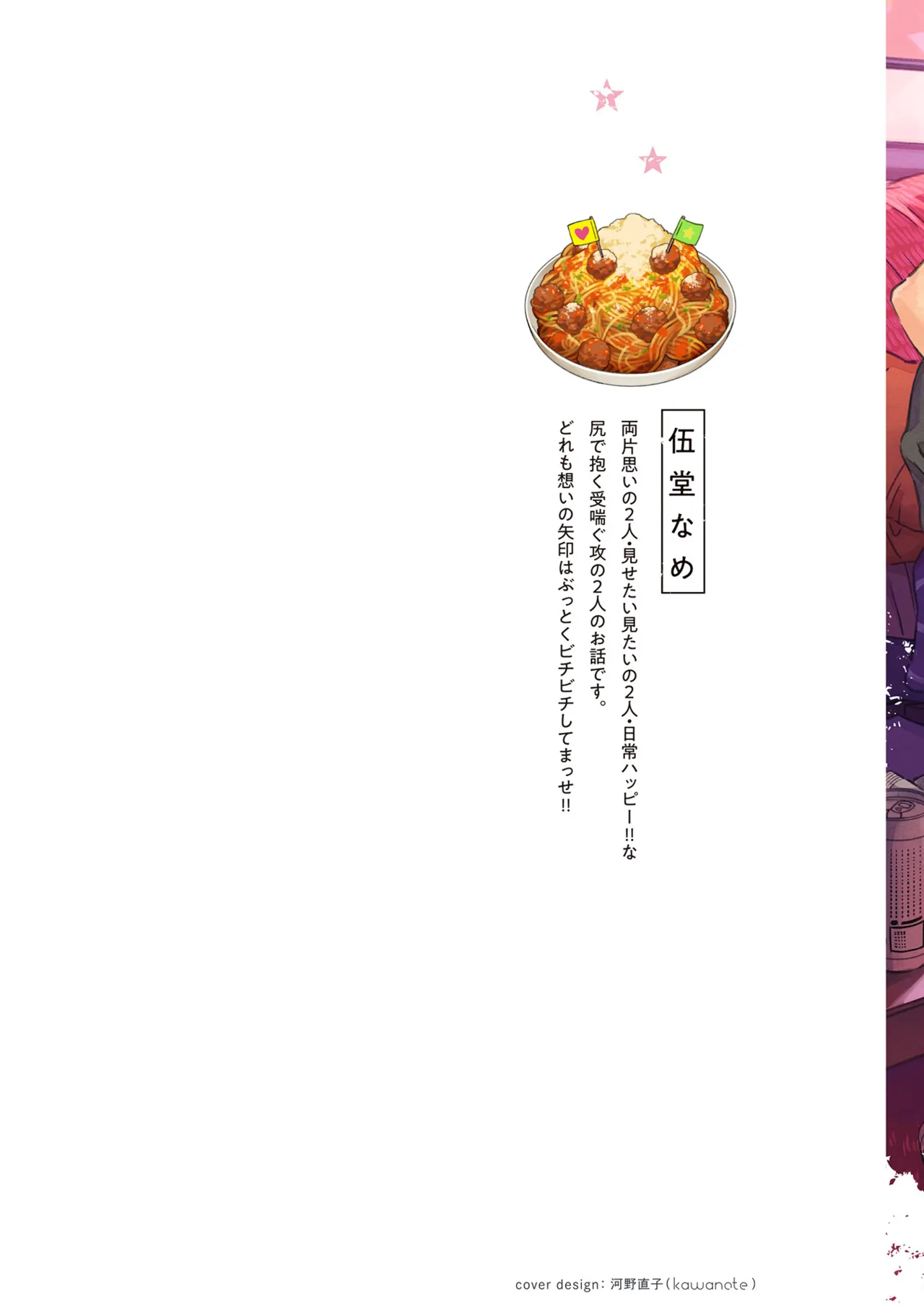 Page 2 of [Godo name] Oreno kareshi Tono Norokebanashi wo Kiitekure [Digital]