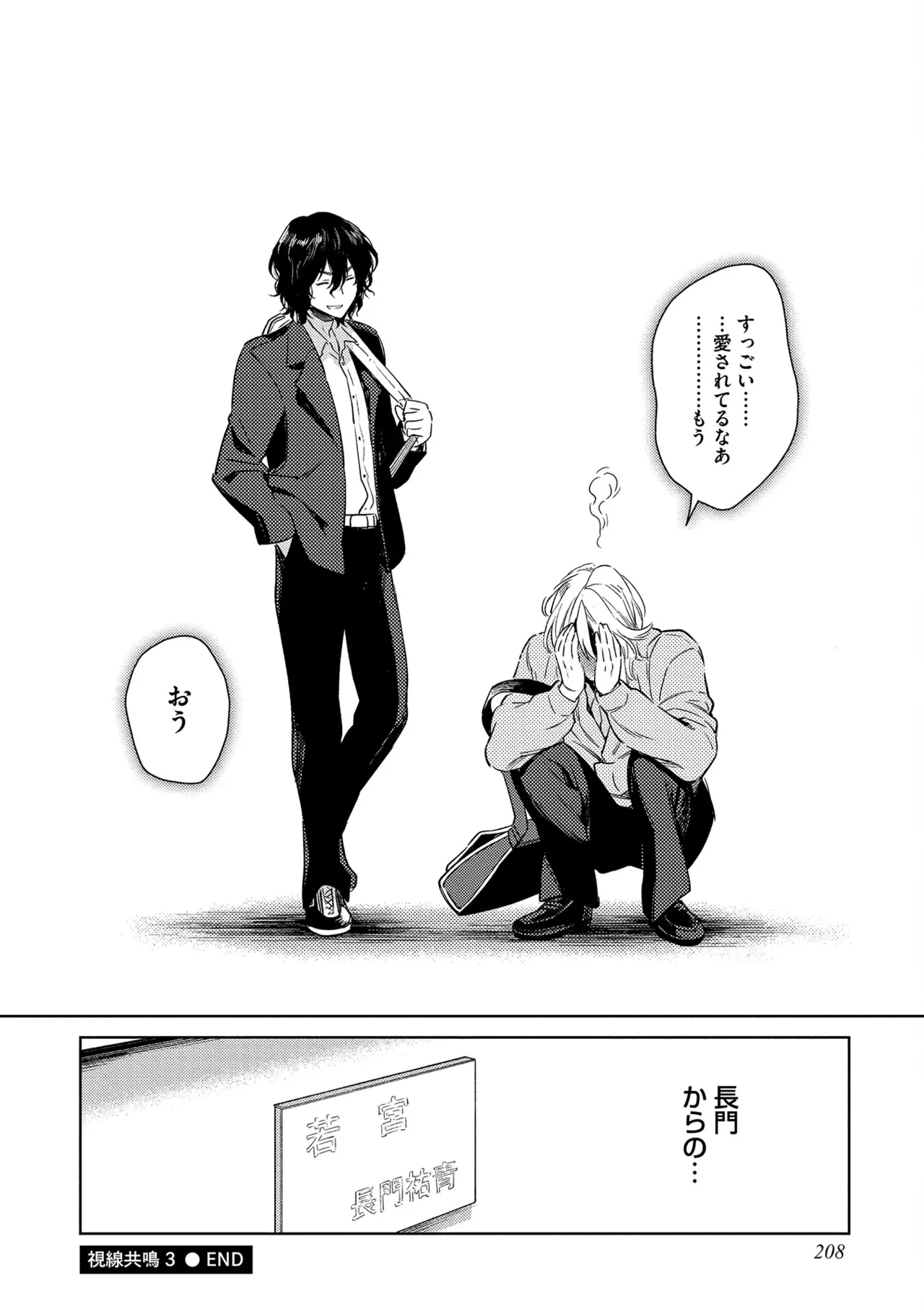 Oreno kareshi Tono Norokebanashi wo Kiitekure - Page 210