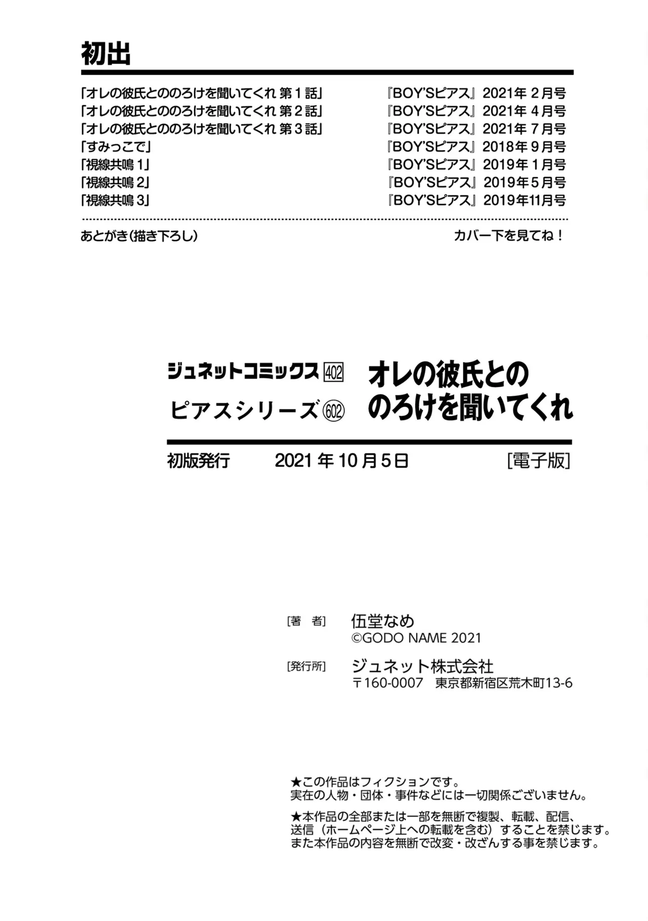 Oreno kareshi Tono Norokebanashi wo Kiitekure - Page 215