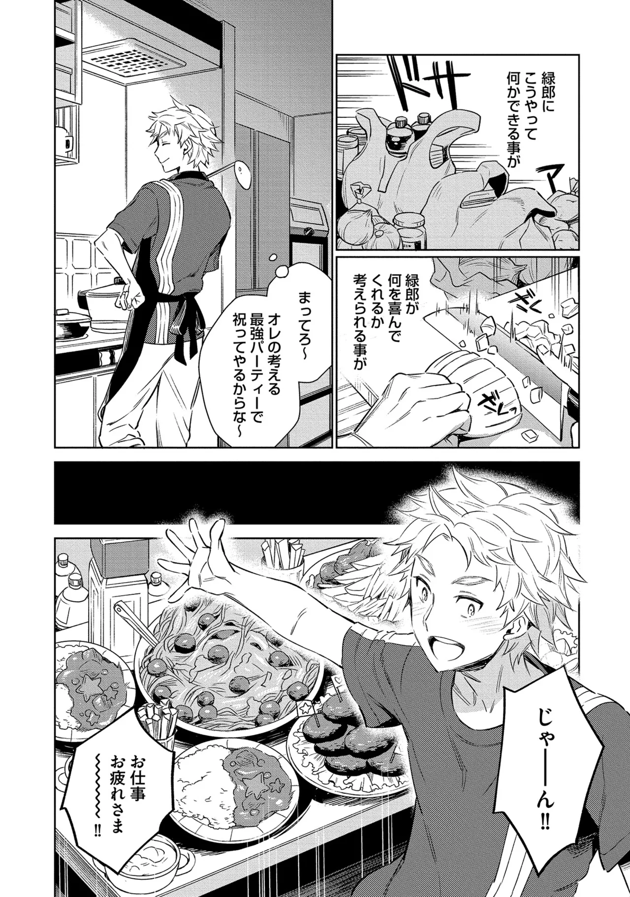 Oreno kareshi Tono Norokebanashi wo Kiitekure - Page 22