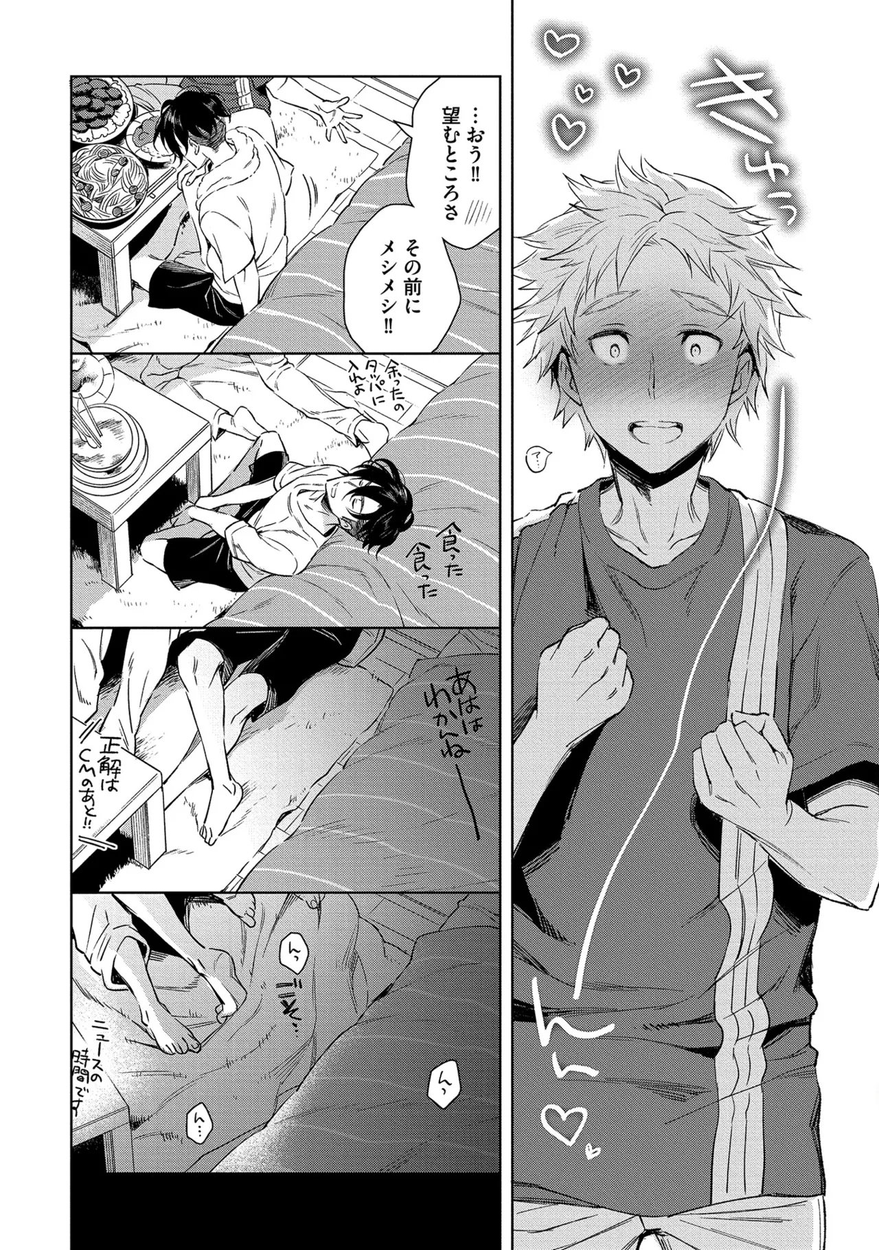Oreno kareshi Tono Norokebanashi wo Kiitekure - Page 25