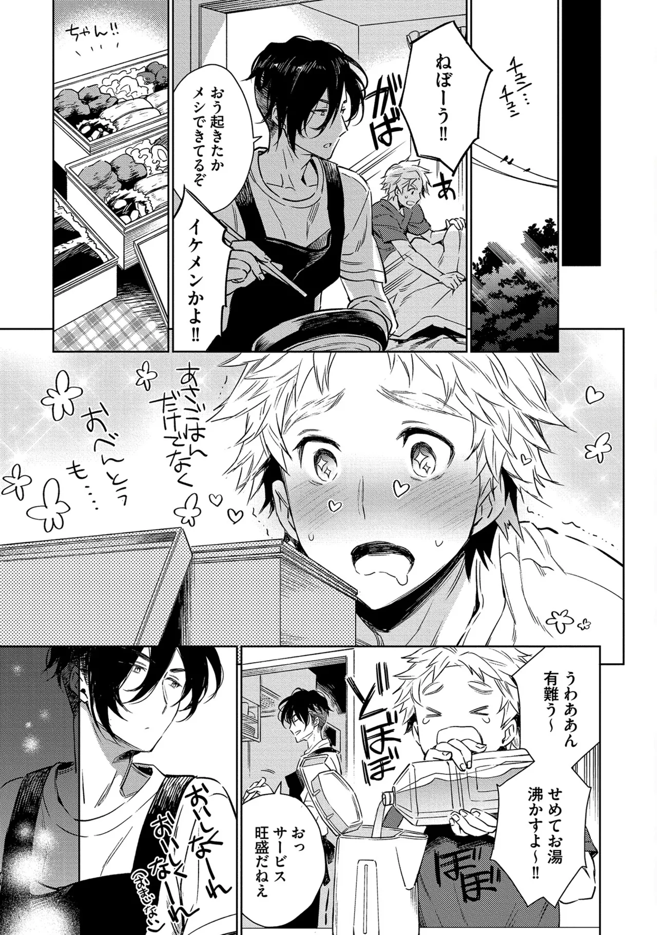 Oreno kareshi Tono Norokebanashi wo Kiitekure - Page 9