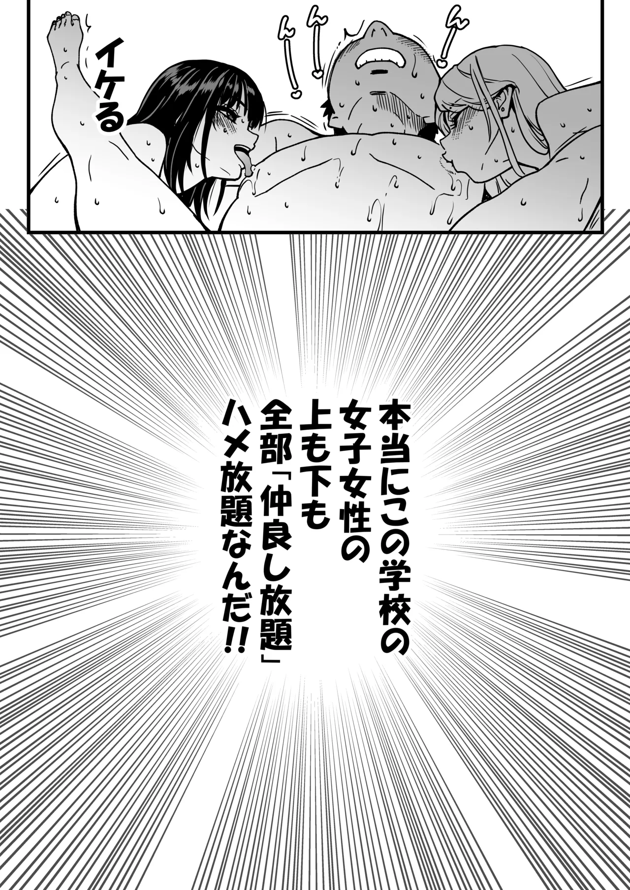 Page 167 of [Okina Keikaku (Shiwasu no Okina)] Honkou no Zen Joshi Seito no Ue no Kuchi to Shita no Kuchi wa Nakayoshi Houdai datte Shitteru no wa Ore dake?! Sono 2