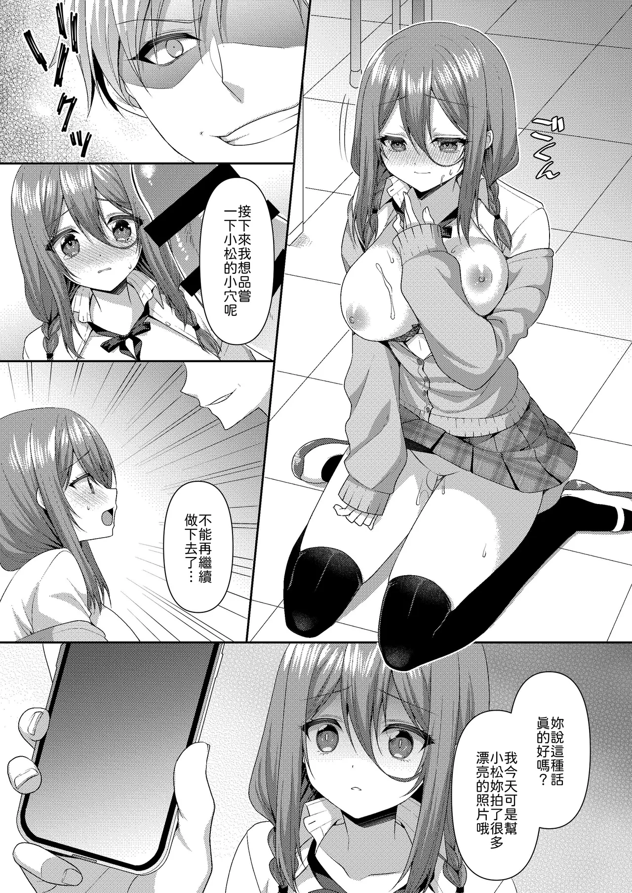 Page 14 of [ALMISM (Minatsuki Alumi)] Obore, Torawareru [Chinese] [山嵐个人汉化] [Digital]