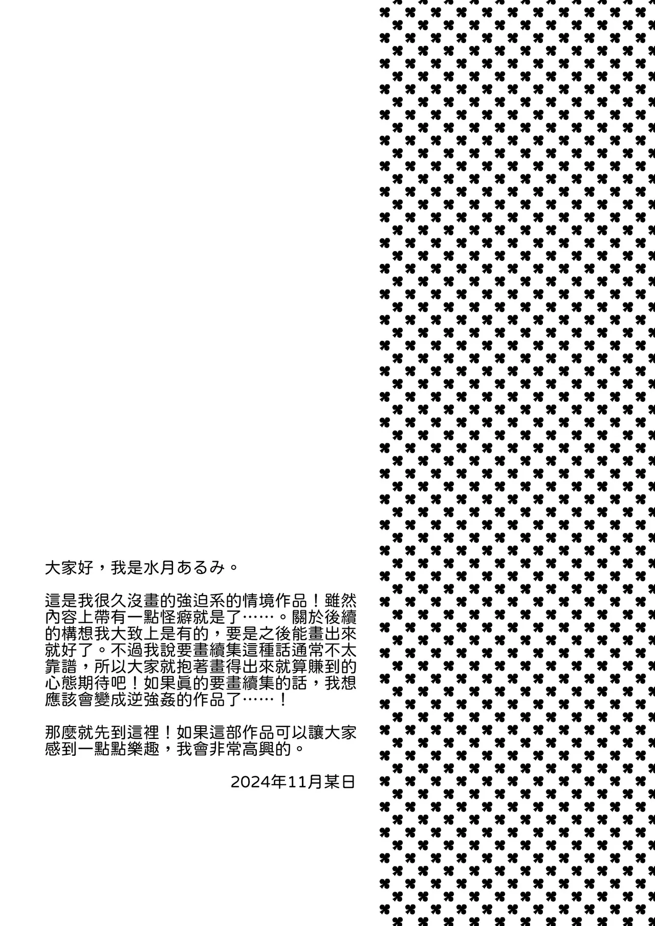 Page 30 of Obore, Torawareru