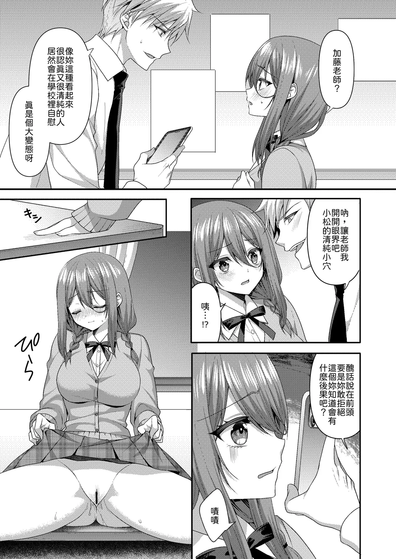 Page 6 of Obore, Torawareru