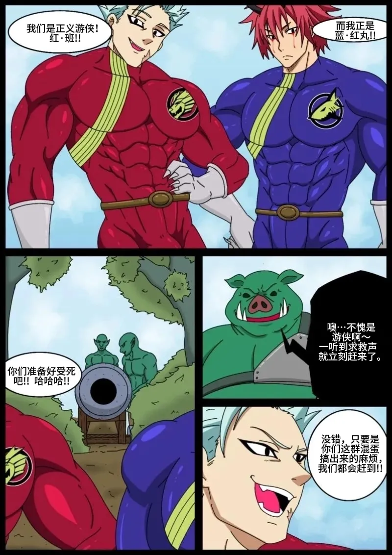 Page 2 of [Whitemoss1207] Breeder ranger｜种畜游侠[Chinese][墓墓猫汉化]