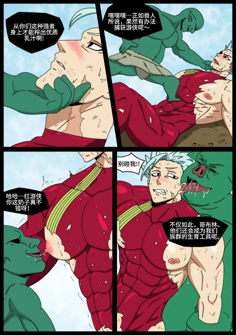 Page 4 of [Whitemoss1207] Breeder ranger｜种畜游侠[Chinese][墓墓猫汉化]