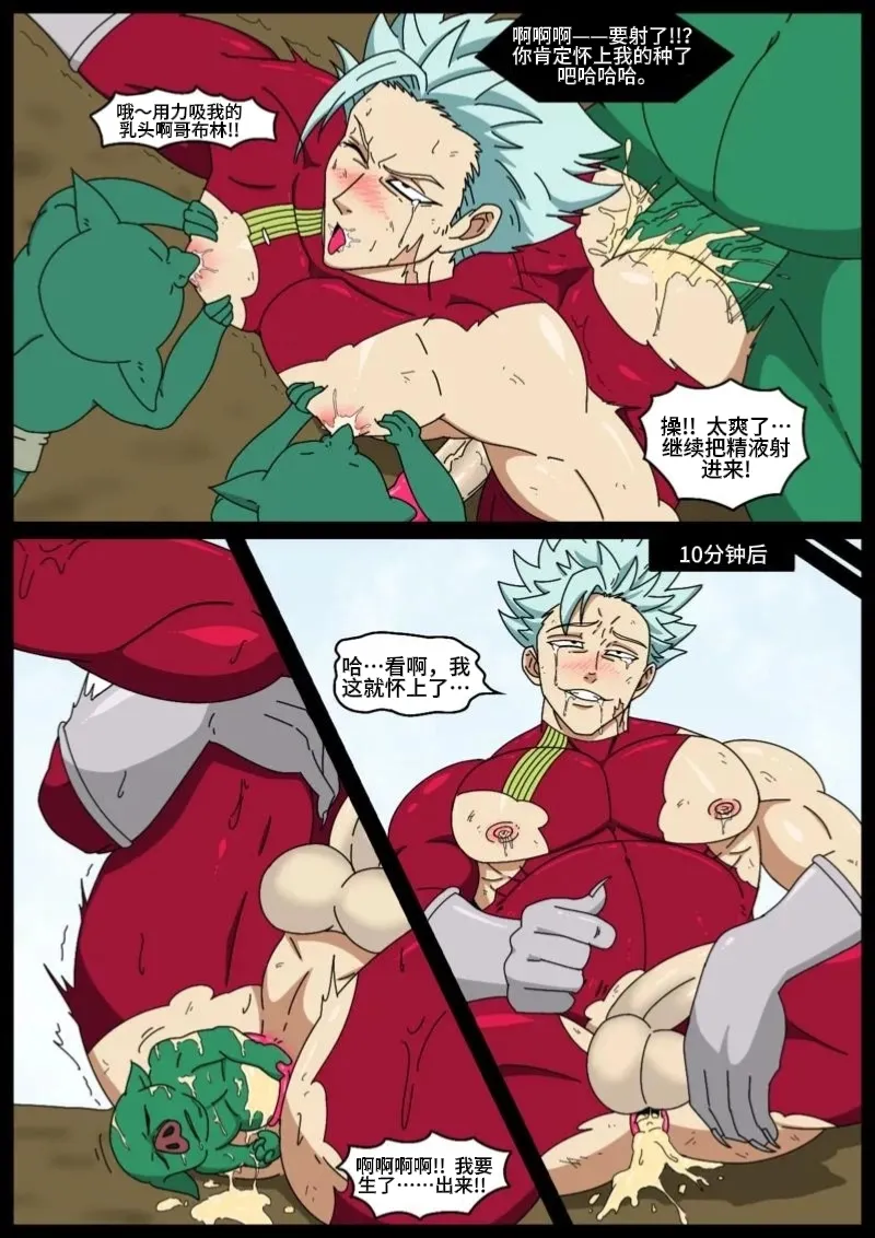 Page 7 of [Whitemoss1207] Breeder ranger｜种畜游侠[Chinese][墓墓猫汉化]