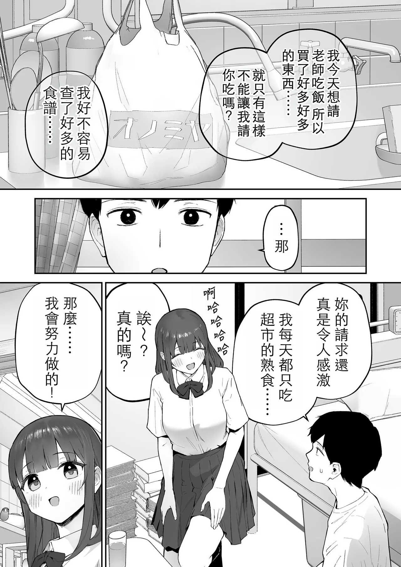 Page 11 of Ame no Hi, Sensei no Ie de | 雨天、老師的家