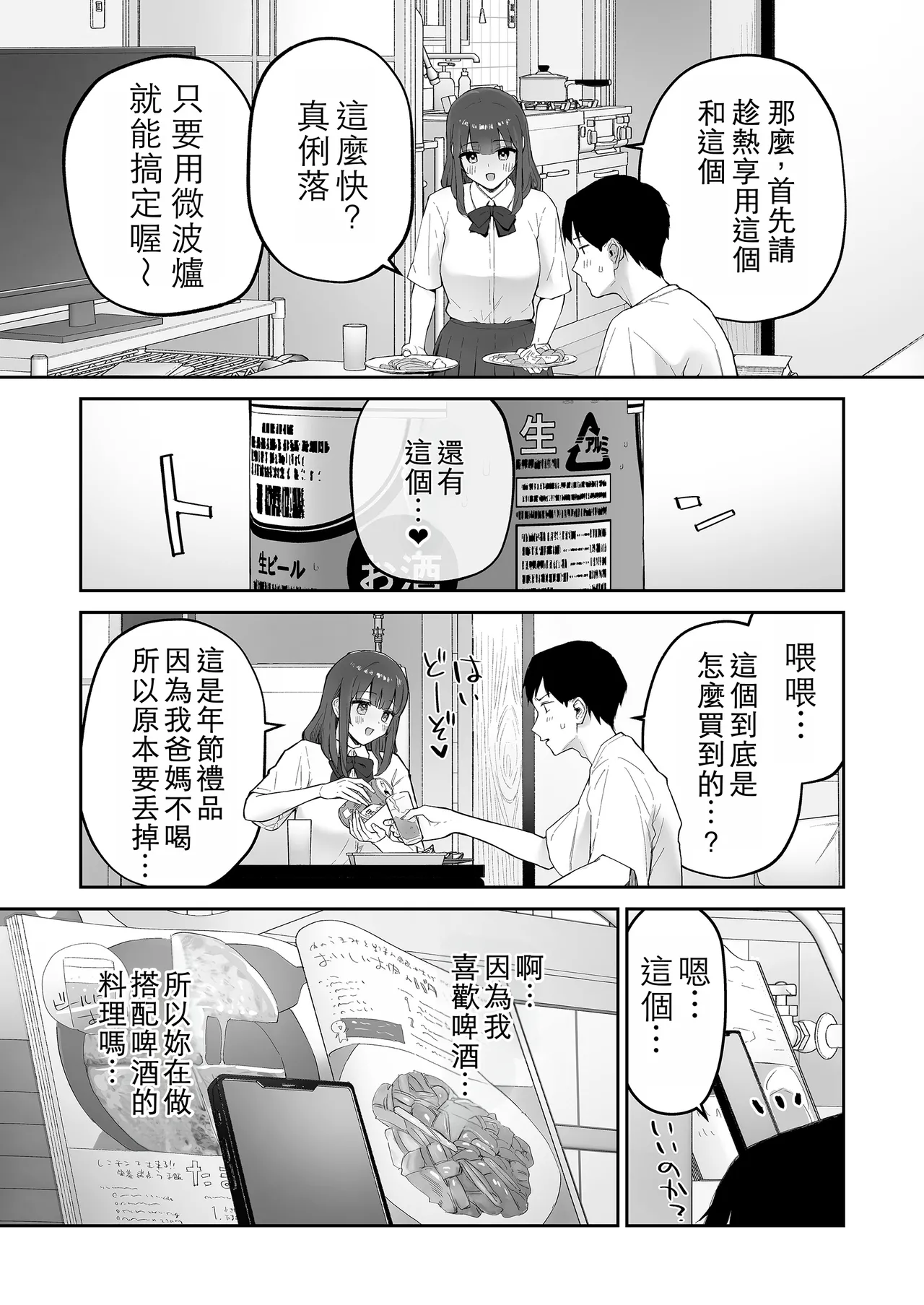Ame no Hi, Sensei no Ie de | 雨天、老師的家 - Page 13