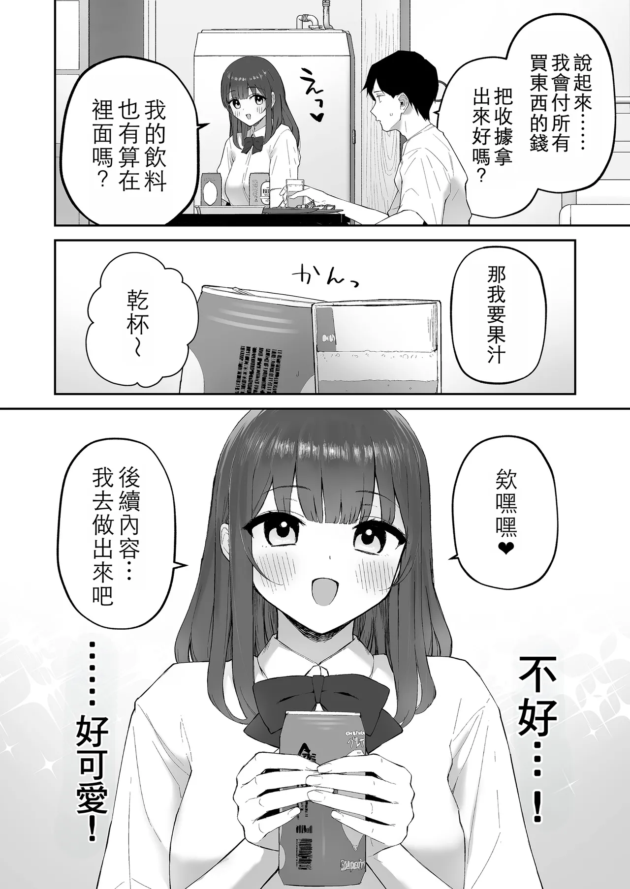 Ame no Hi, Sensei no Ie de | 雨天、老師的家 - Page 14