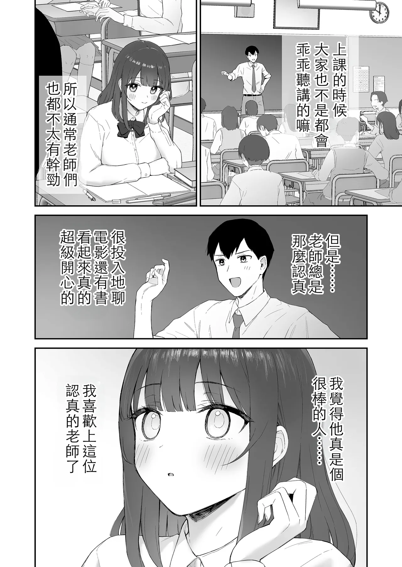 Ame no Hi, Sensei no Ie de | 雨天、老師的家 - Page 16