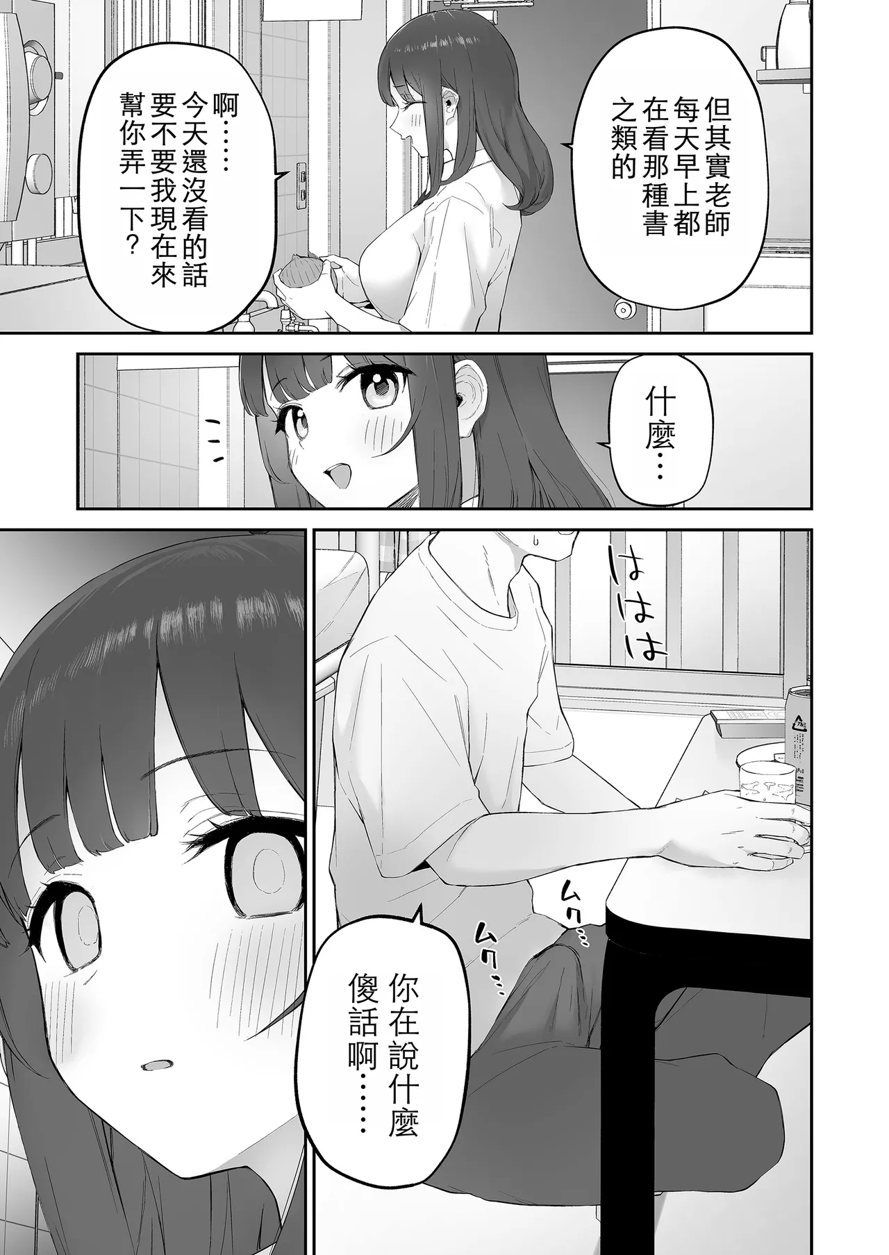 Ame no Hi, Sensei no Ie de | 雨天、老師的家 - Page 17