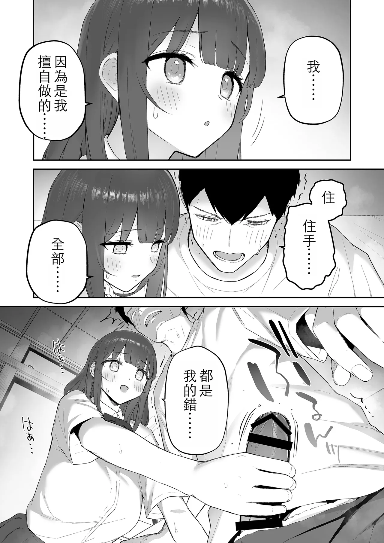 Ame no Hi, Sensei no Ie de | 雨天、老師的家 - Page 19