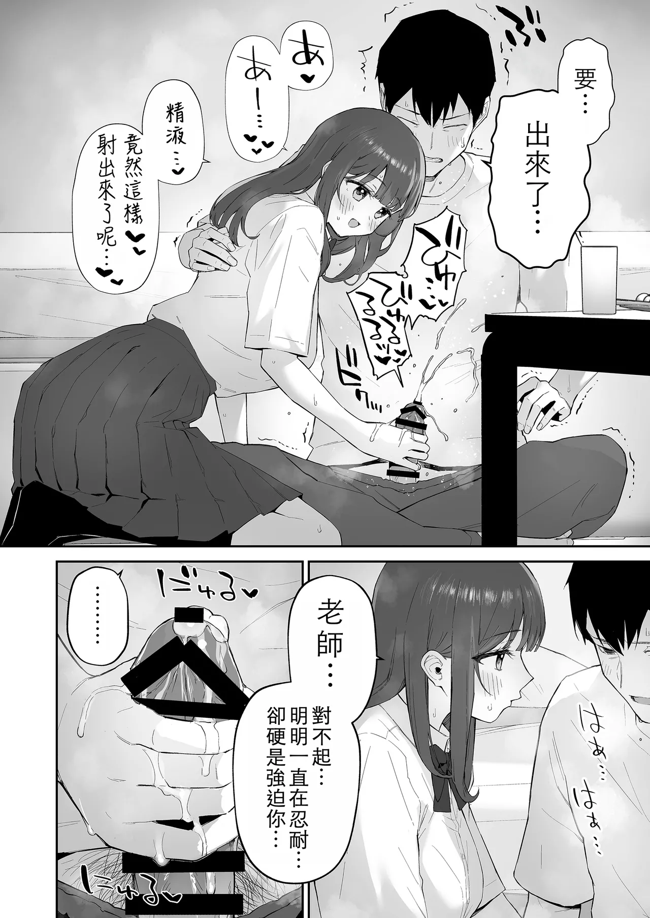 Page 24 of Ame no Hi, Sensei no Ie de | 雨天、老師的家