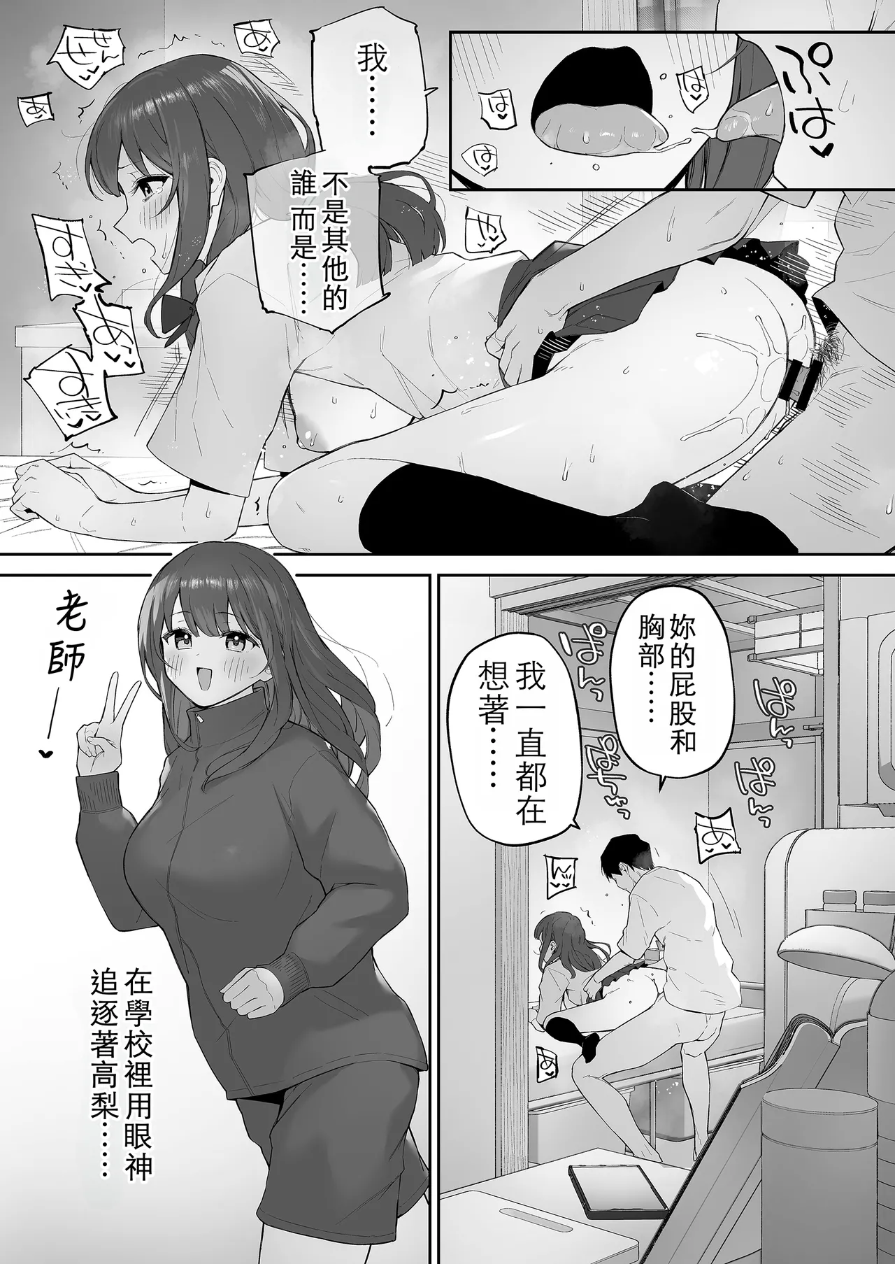 Page 34 of Ame no Hi, Sensei no Ie de | 雨天、老師的家