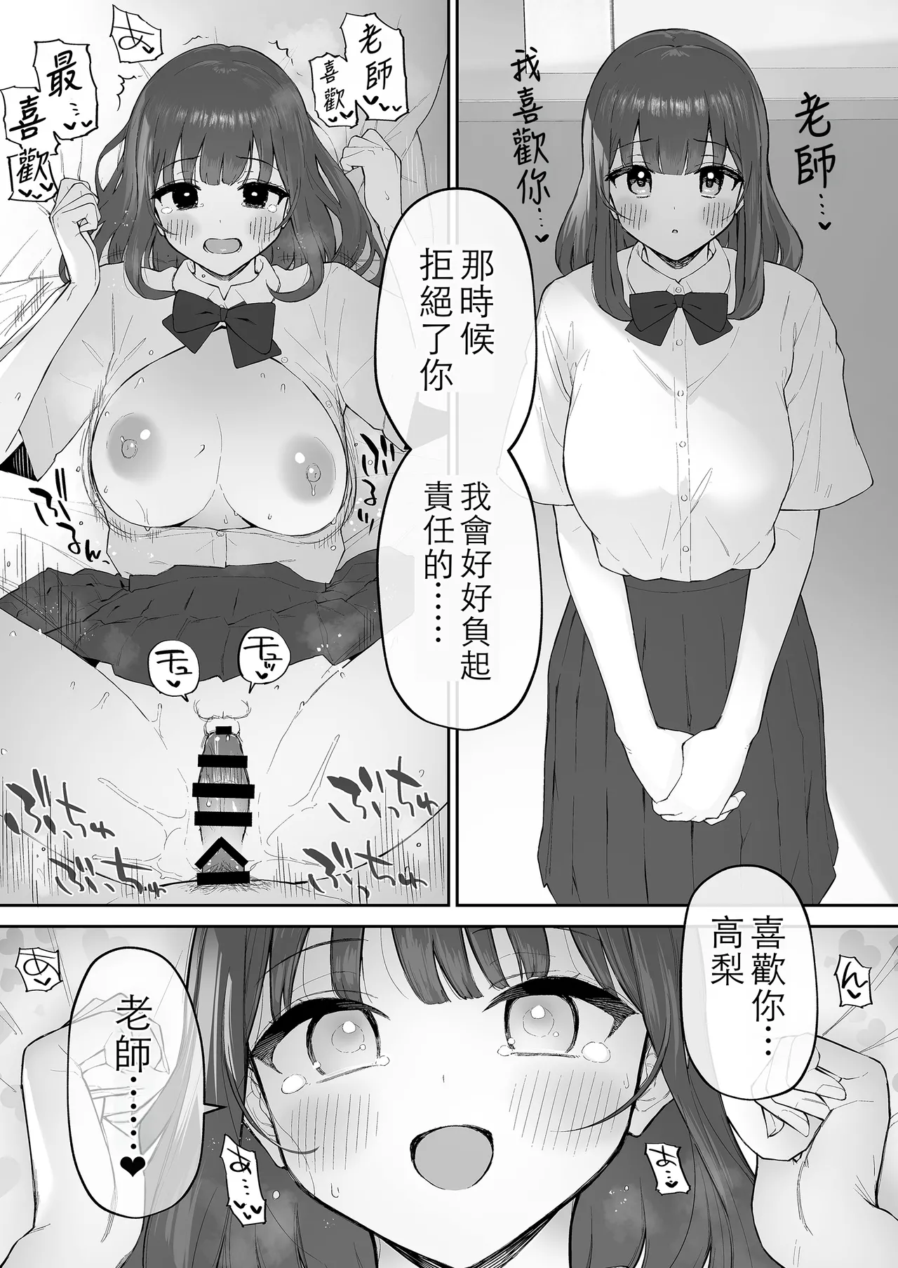 Ame no Hi, Sensei no Ie de | 雨天、老師的家 - Page 39