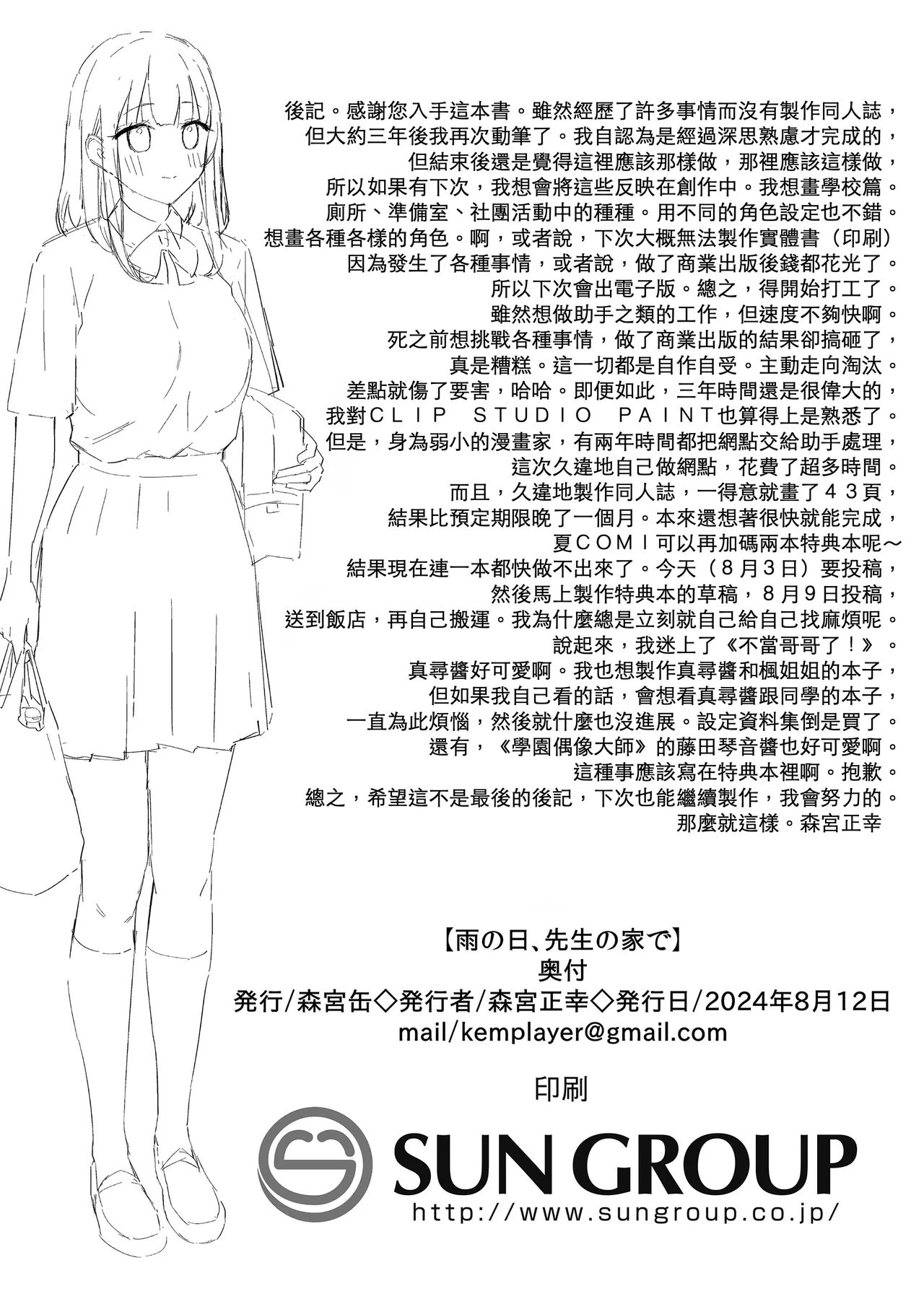 Ame no Hi, Sensei no Ie de | 雨天、老師的家 - Page 46
