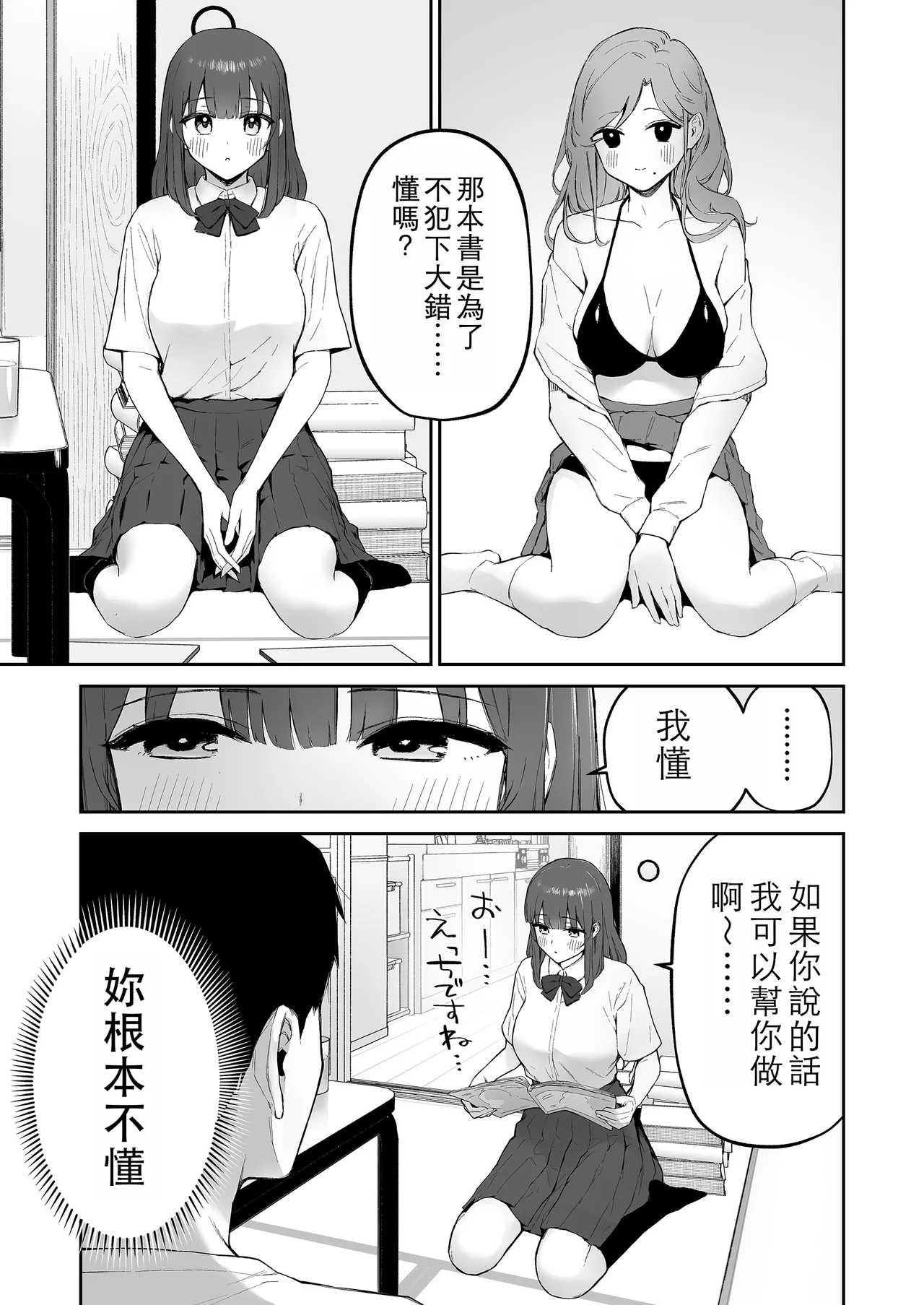 Ame no Hi, Sensei no Ie de | 雨天、老師的家 - Page 9